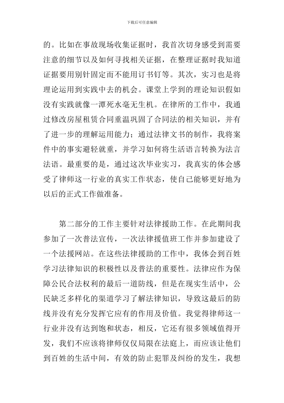 关于法学专业学生个人工作总结范本_第3页