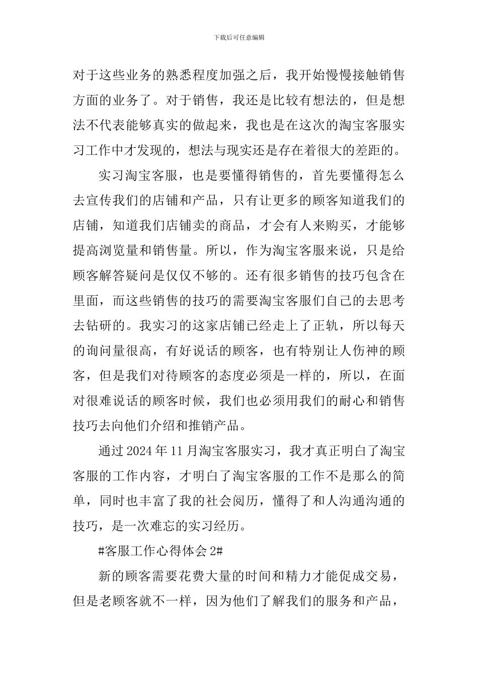 关于淘宝客服工作心得体会_第2页