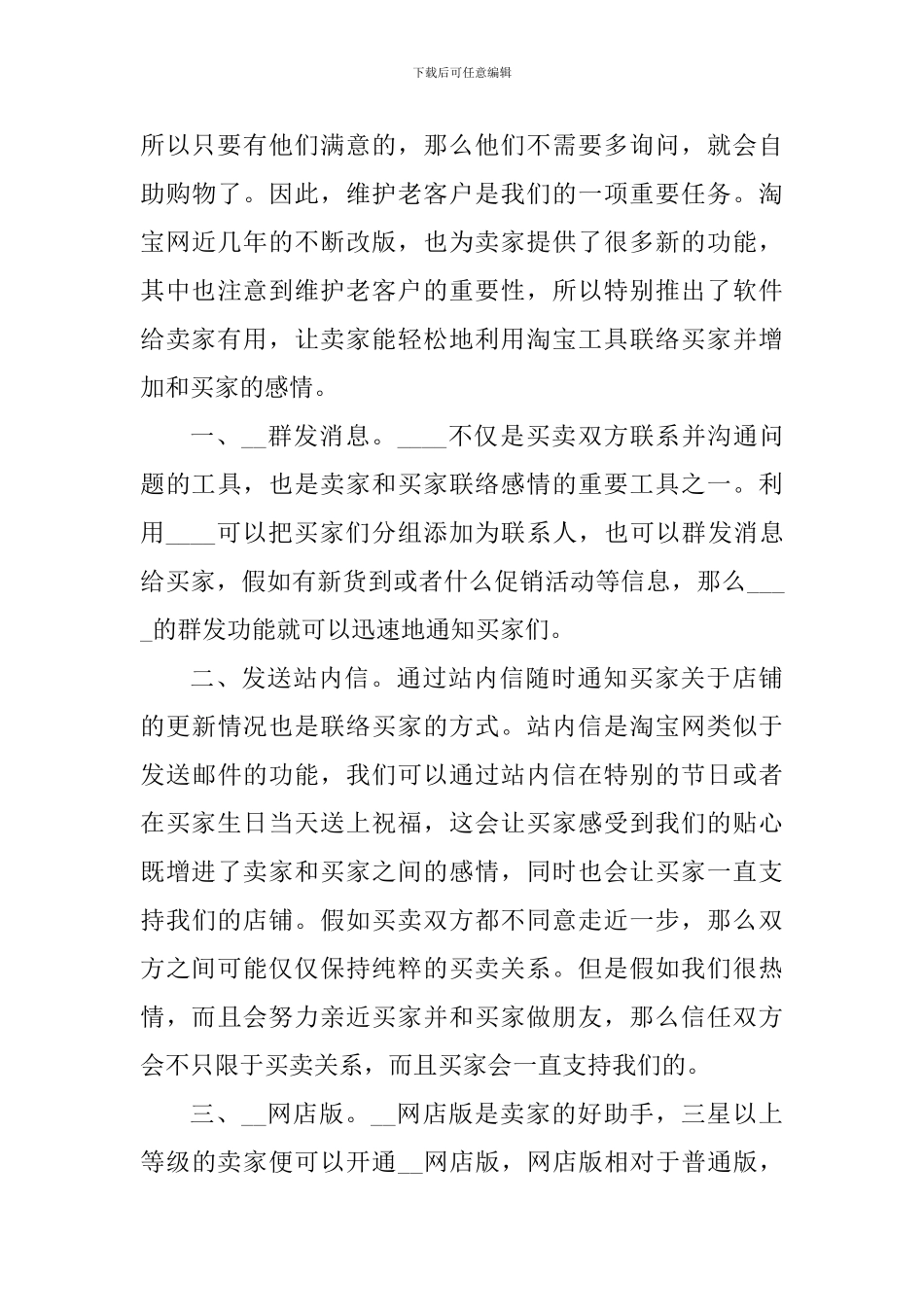 关于淘宝客服工作心得体会_第3页