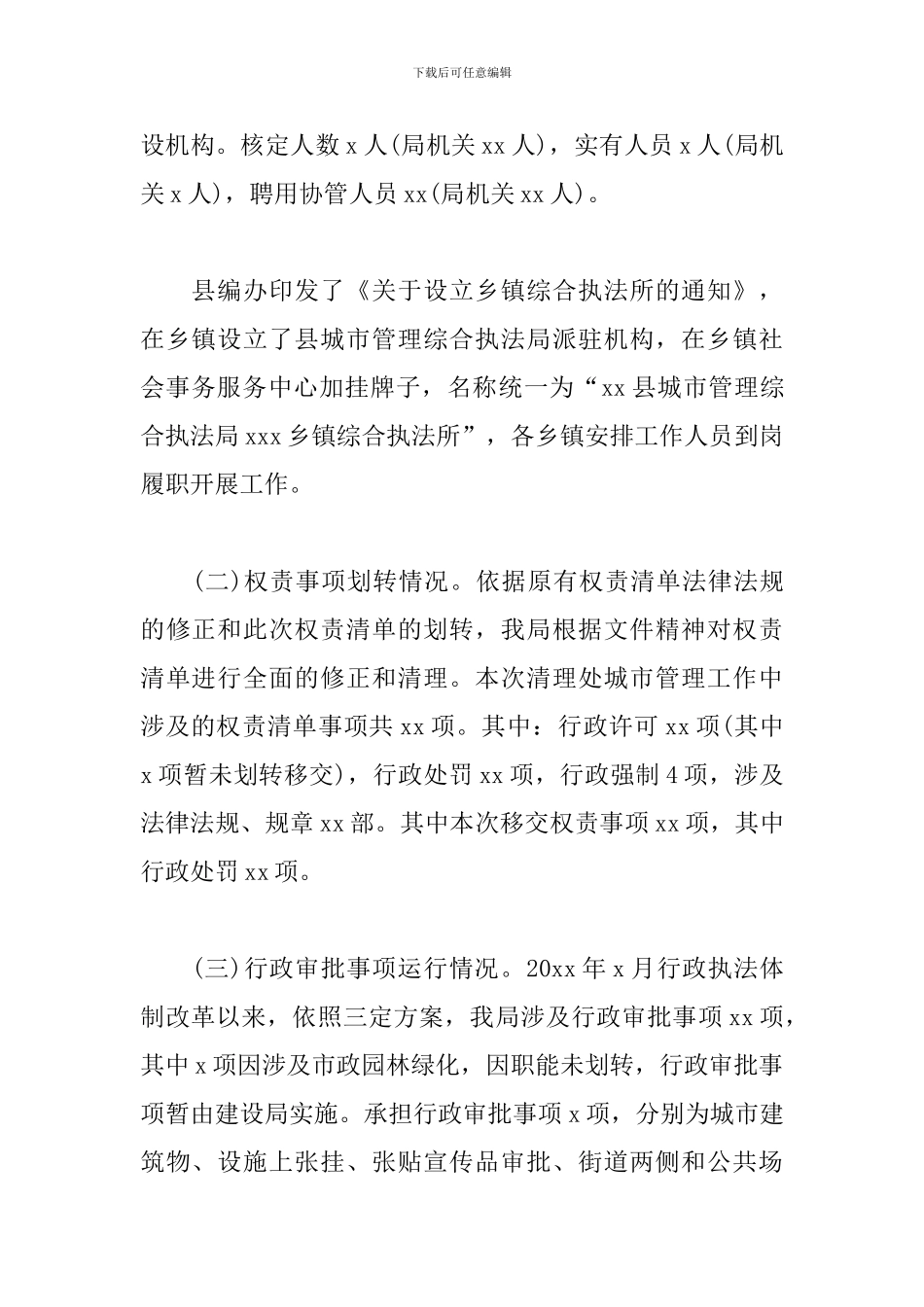 关于深化“放管服”改革优化营商环境工作自查报告_第2页