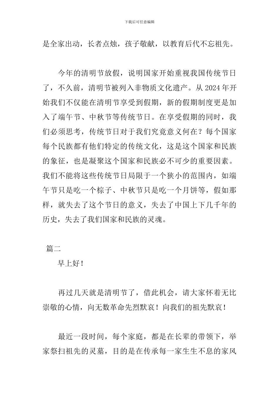 关于清明节演讲稿范文大全_第3页