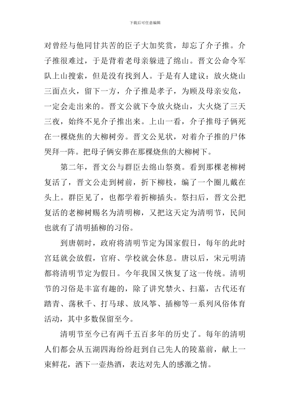 关于清明节国旗下演讲稿_第2页