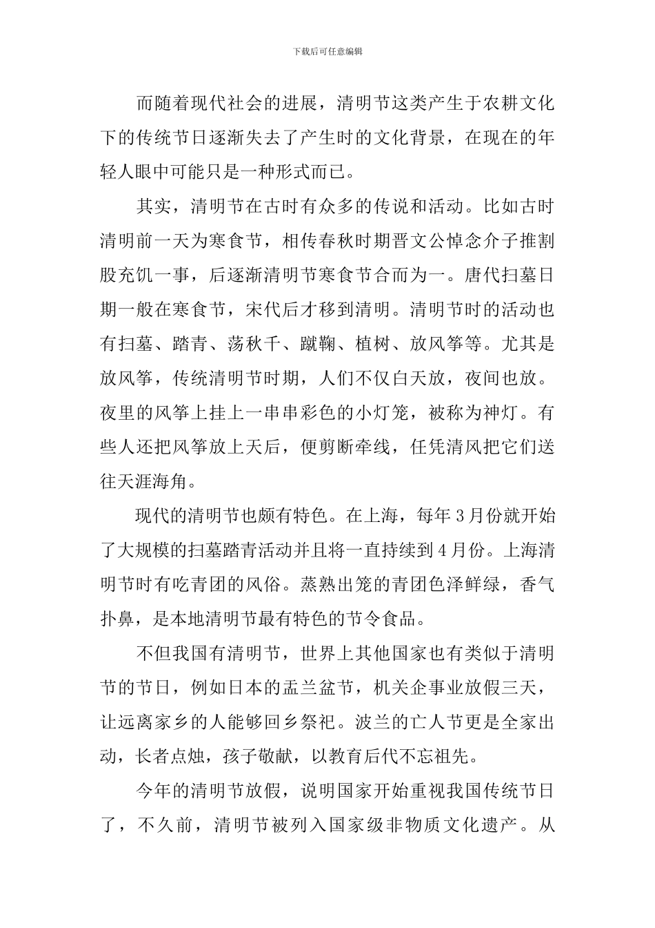 关于清明节国旗下演讲稿_第3页