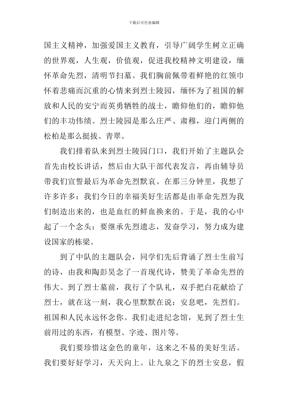 关于清明缅怀先烈的的演讲稿_第3页