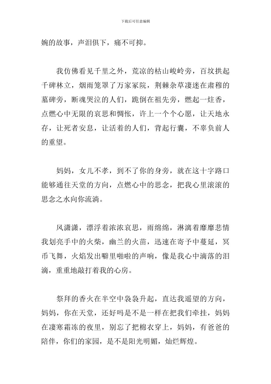 关于清明节的感悟及心得_第2页