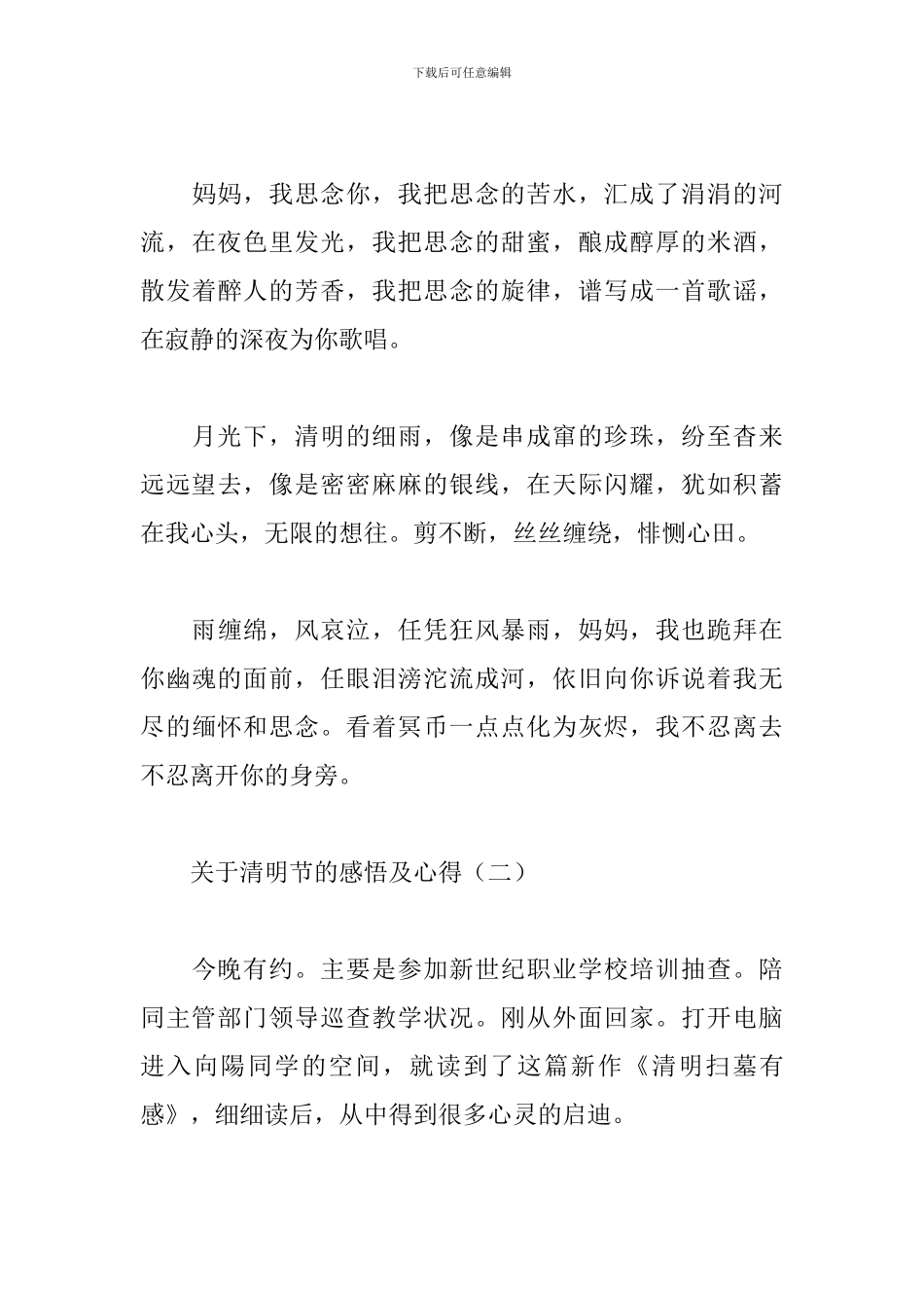 关于清明节的感悟及心得_第3页