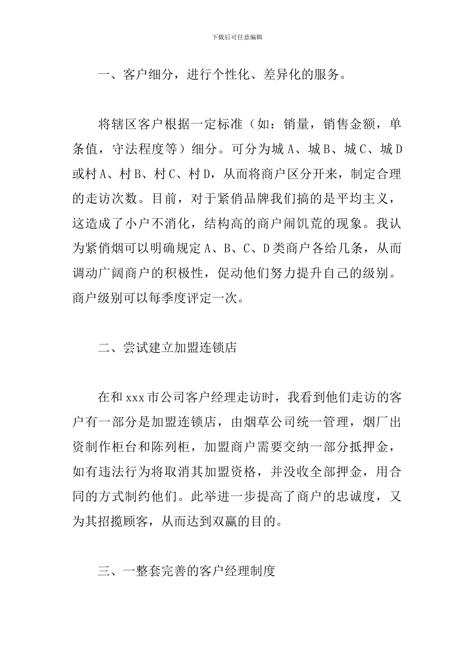 关于烟草公司培训个人心得体会范本_第2页