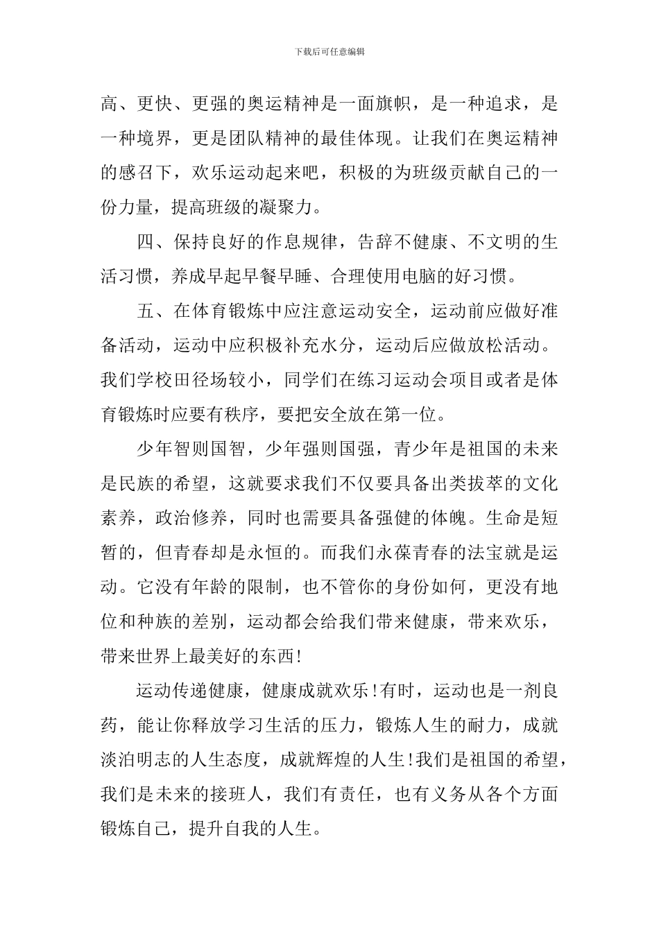 关于热爱生命的国旗下讲话_第2页
