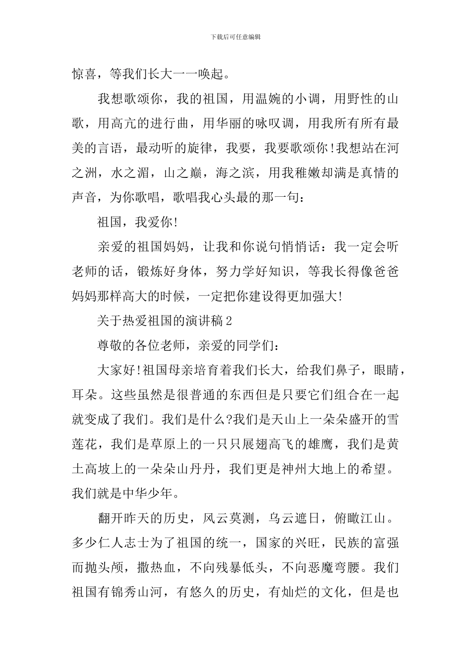 关于热爱祖国的演讲稿三分钟范文_第2页