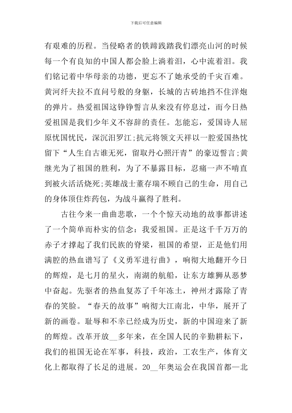 关于热爱祖国的演讲稿三分钟范文_第3页