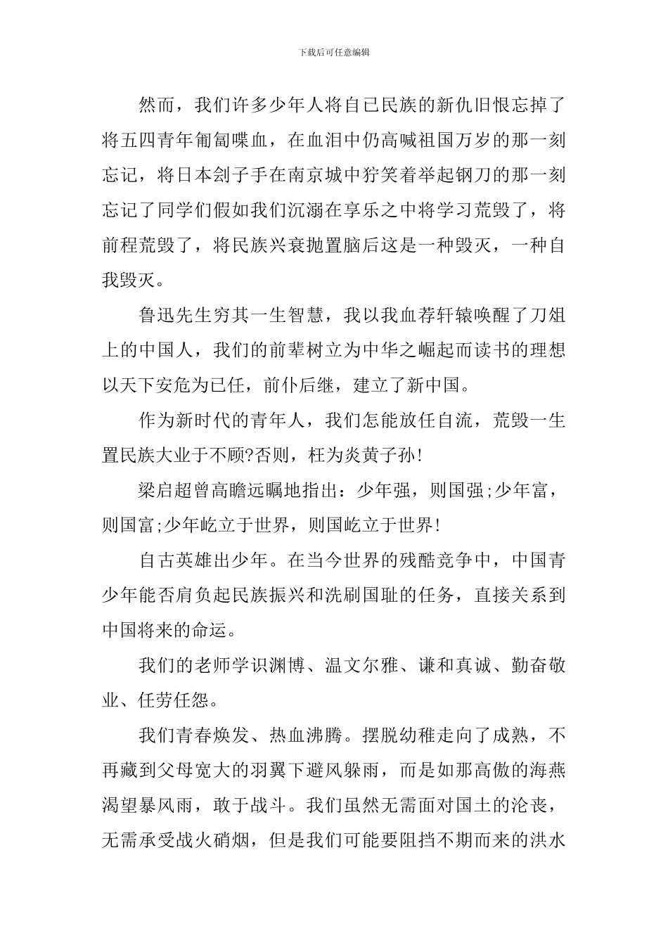 关于爱国中学生演讲稿_第2页