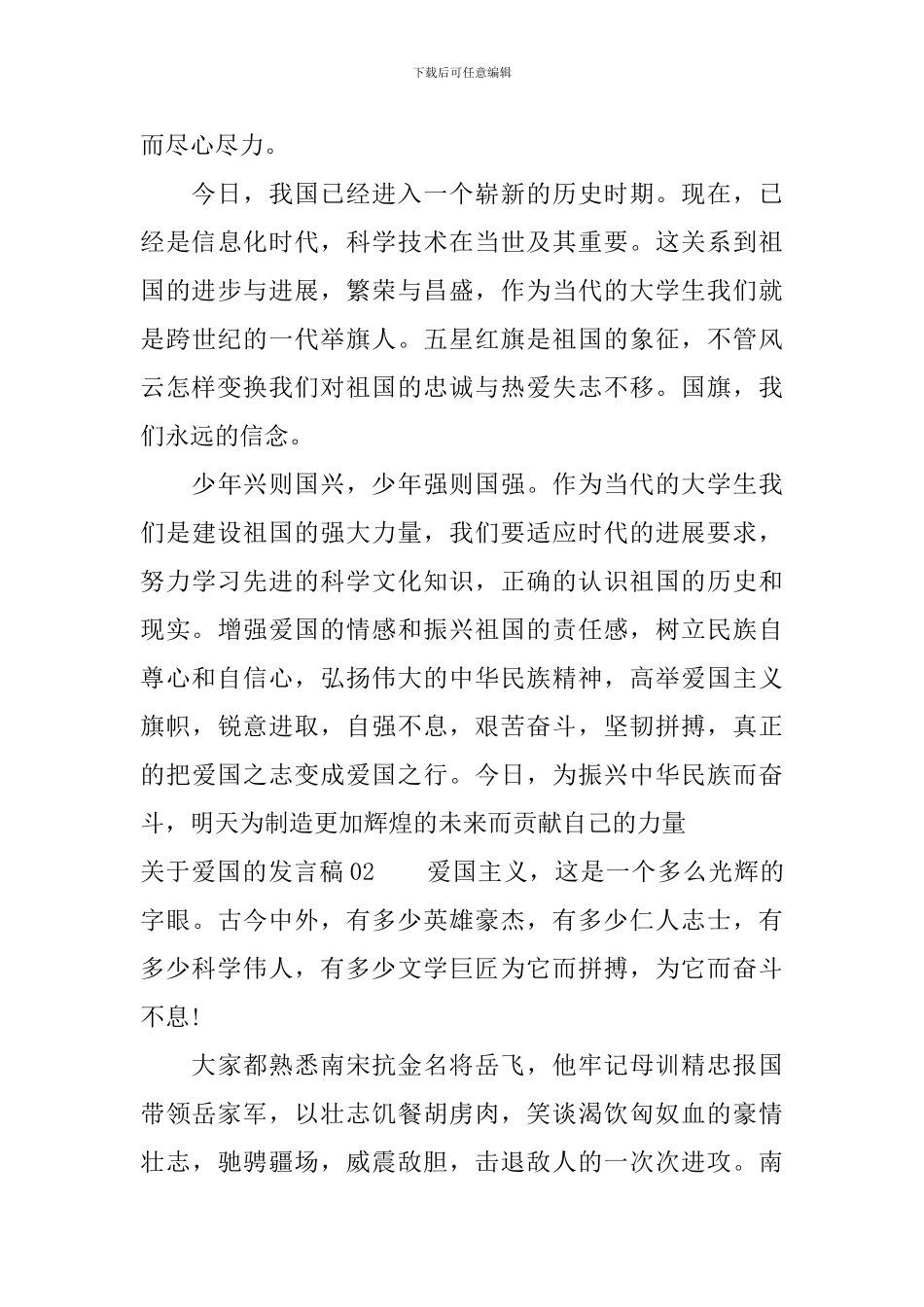 关于爱国的发言稿3篇_第2页