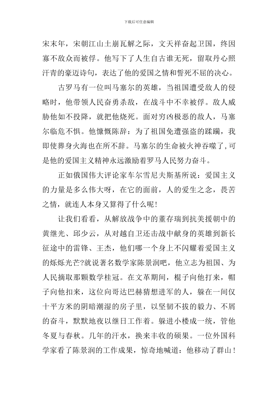 关于爱国的发言稿3篇_第3页