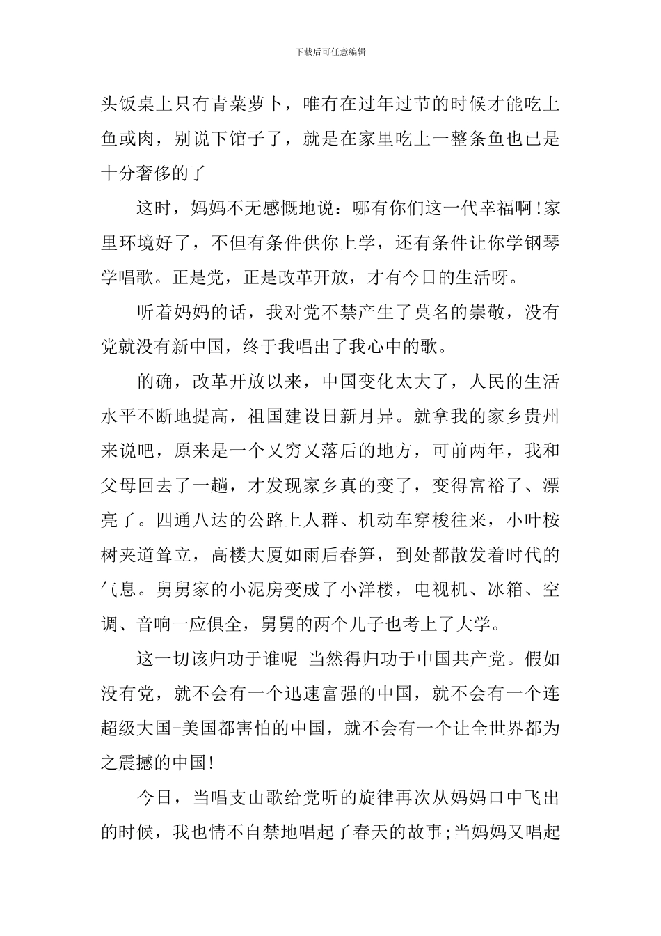 关于爱国的主题演讲稿_第2页