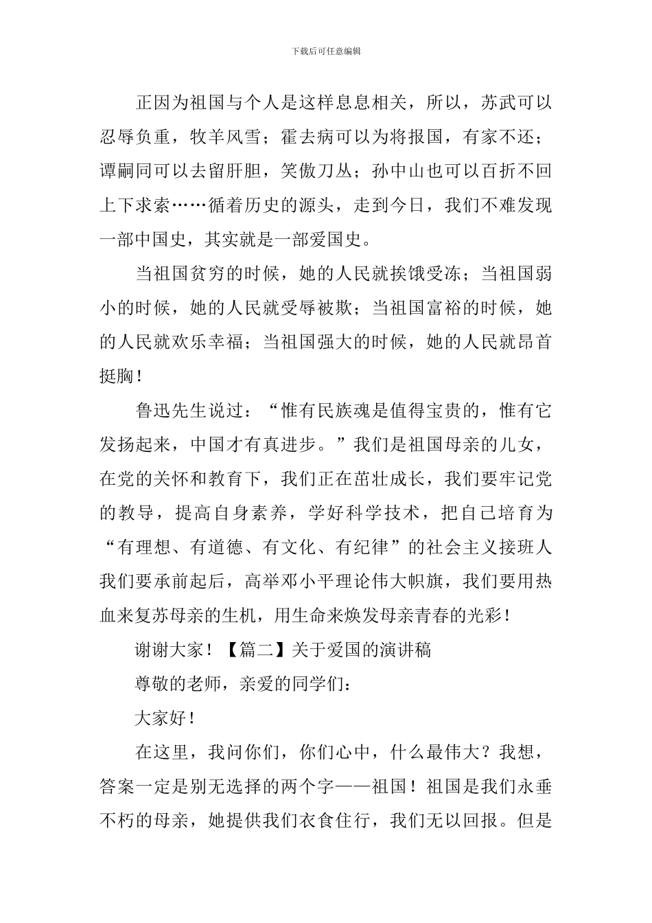 关于爱国的演讲稿【5篇】_第2页