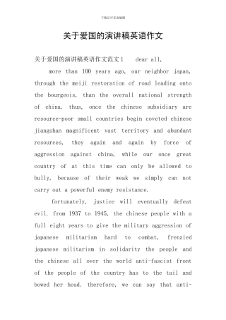 关于爱国的演讲稿英语作文