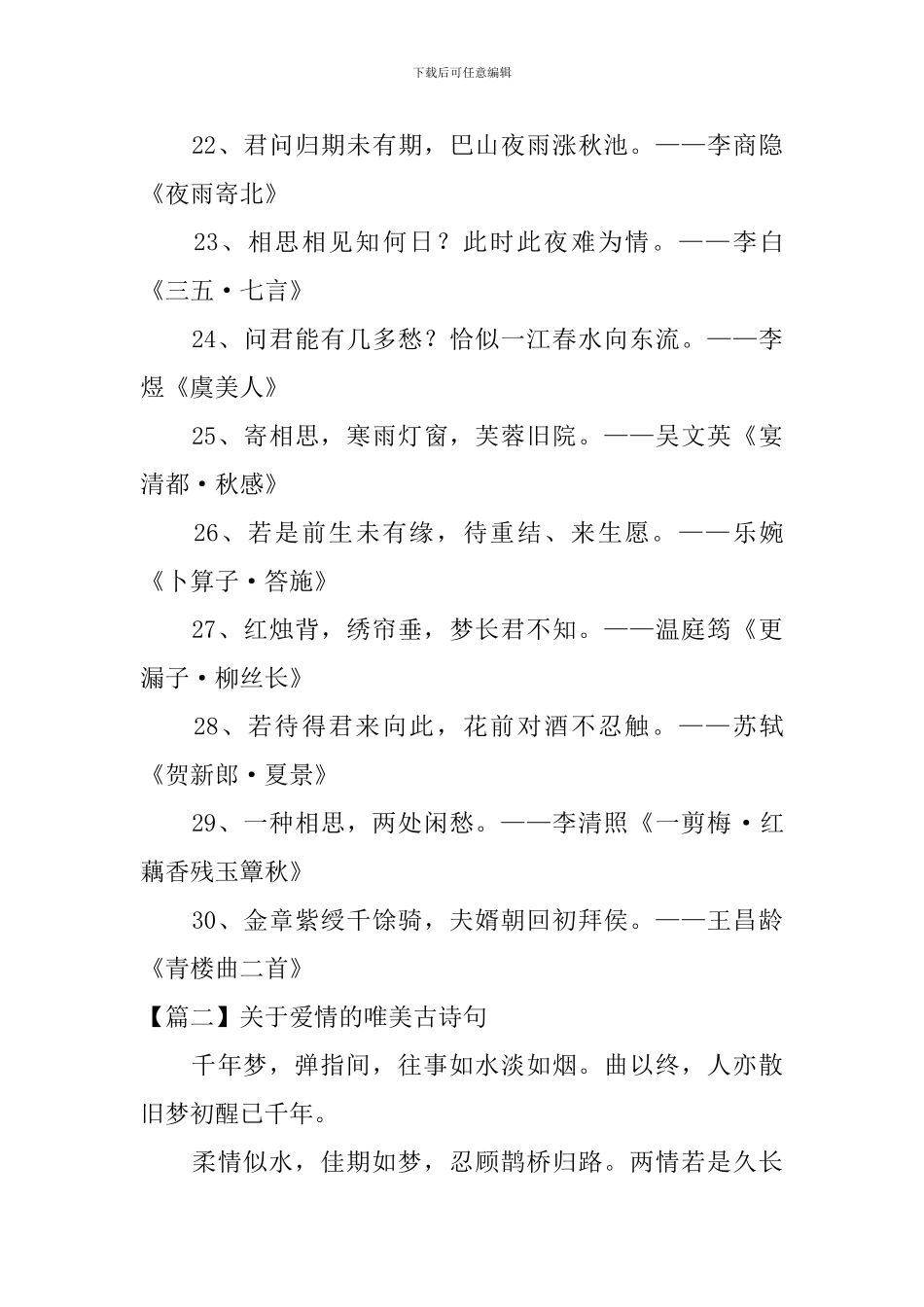 关于爱情的唯美古诗句_第3页