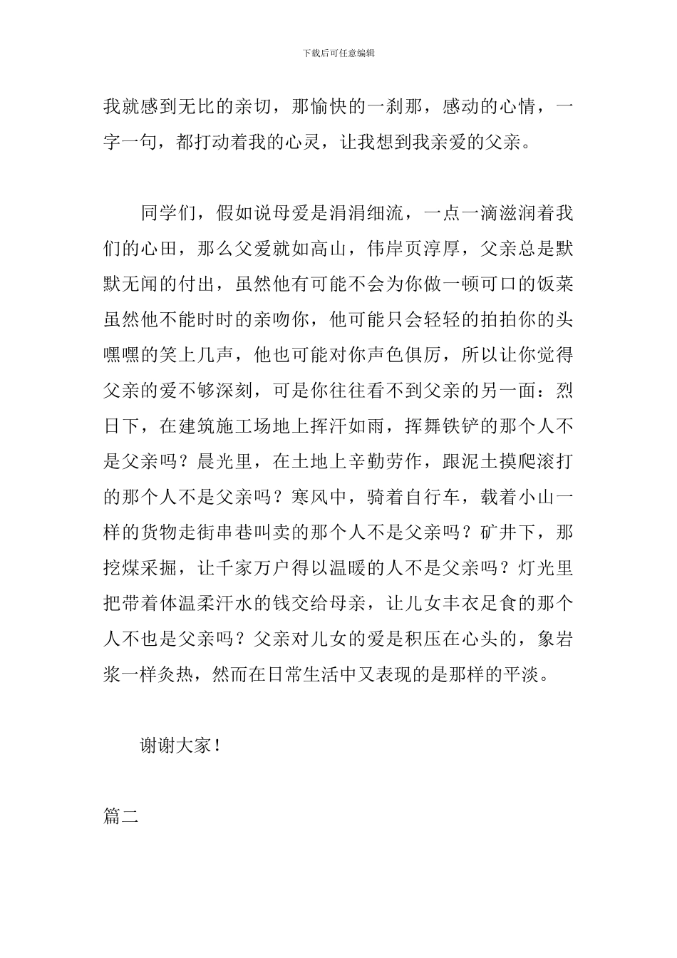 关于父亲节演讲稿范文精选_第3页