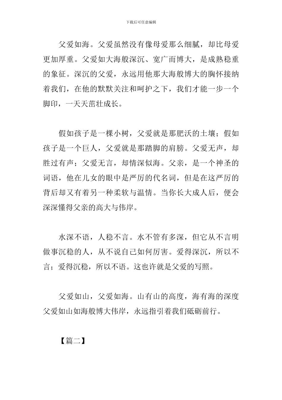 关于父亲节的心得与感悟合集_第2页