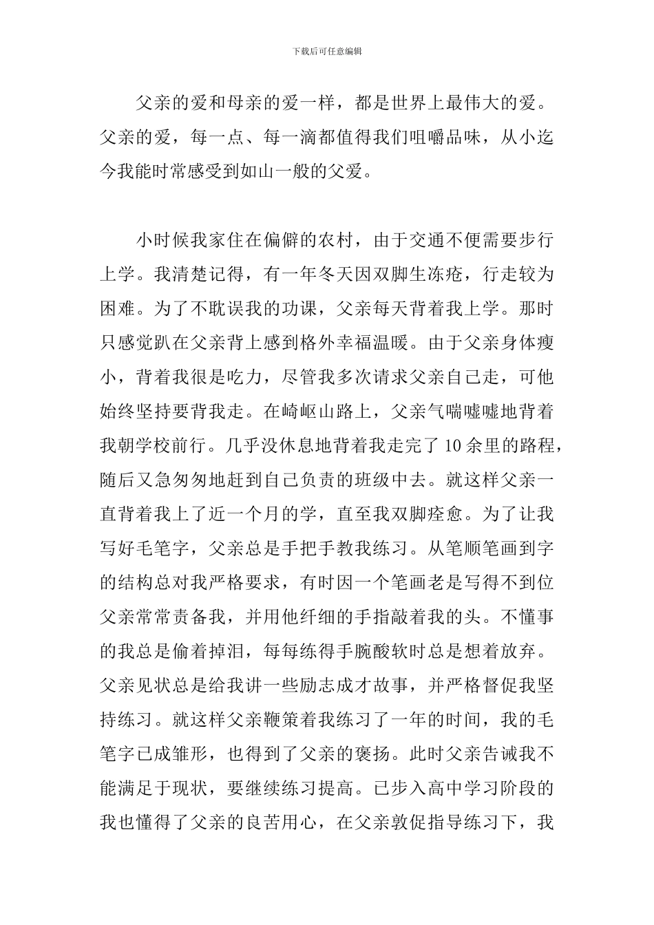 关于父亲节的心得与感悟合集_第3页