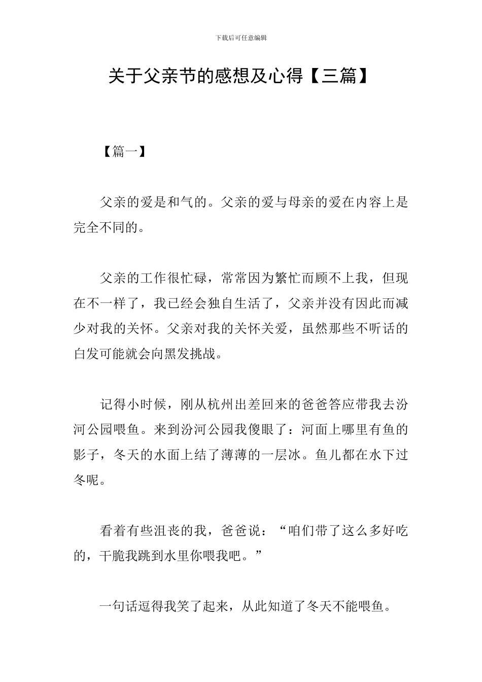 关于父亲节的感想及心得_第1页