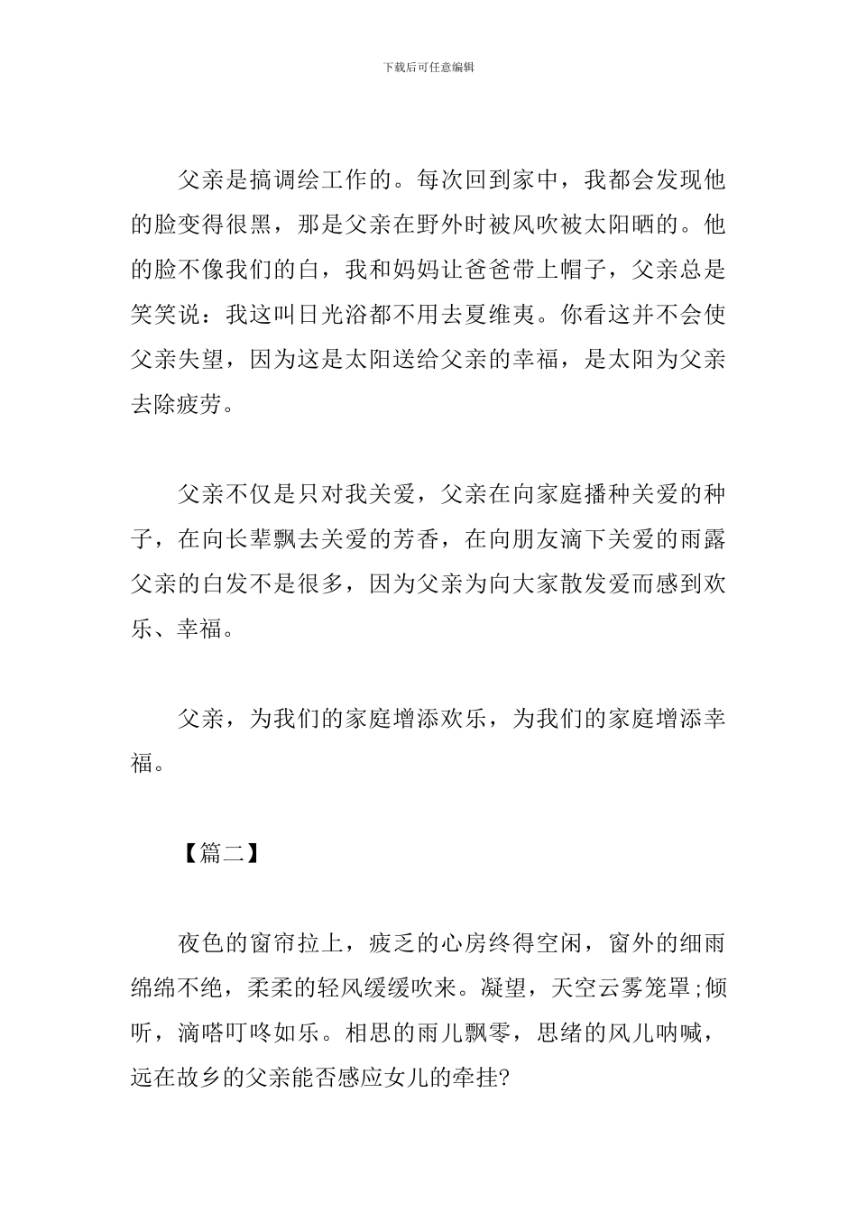 关于父亲节的感想及心得_第2页