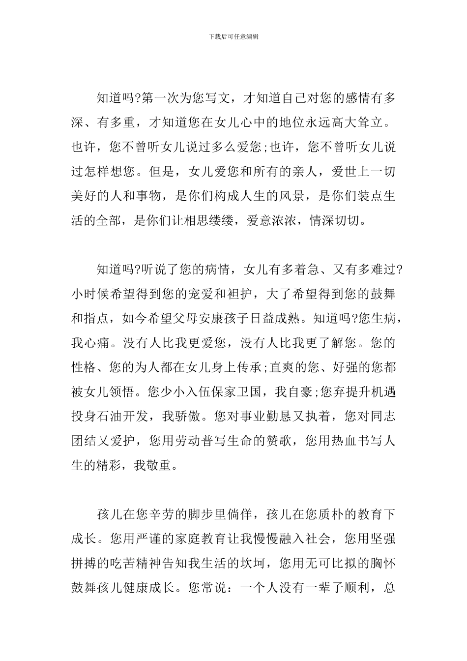 关于父亲节的感想及心得_第3页