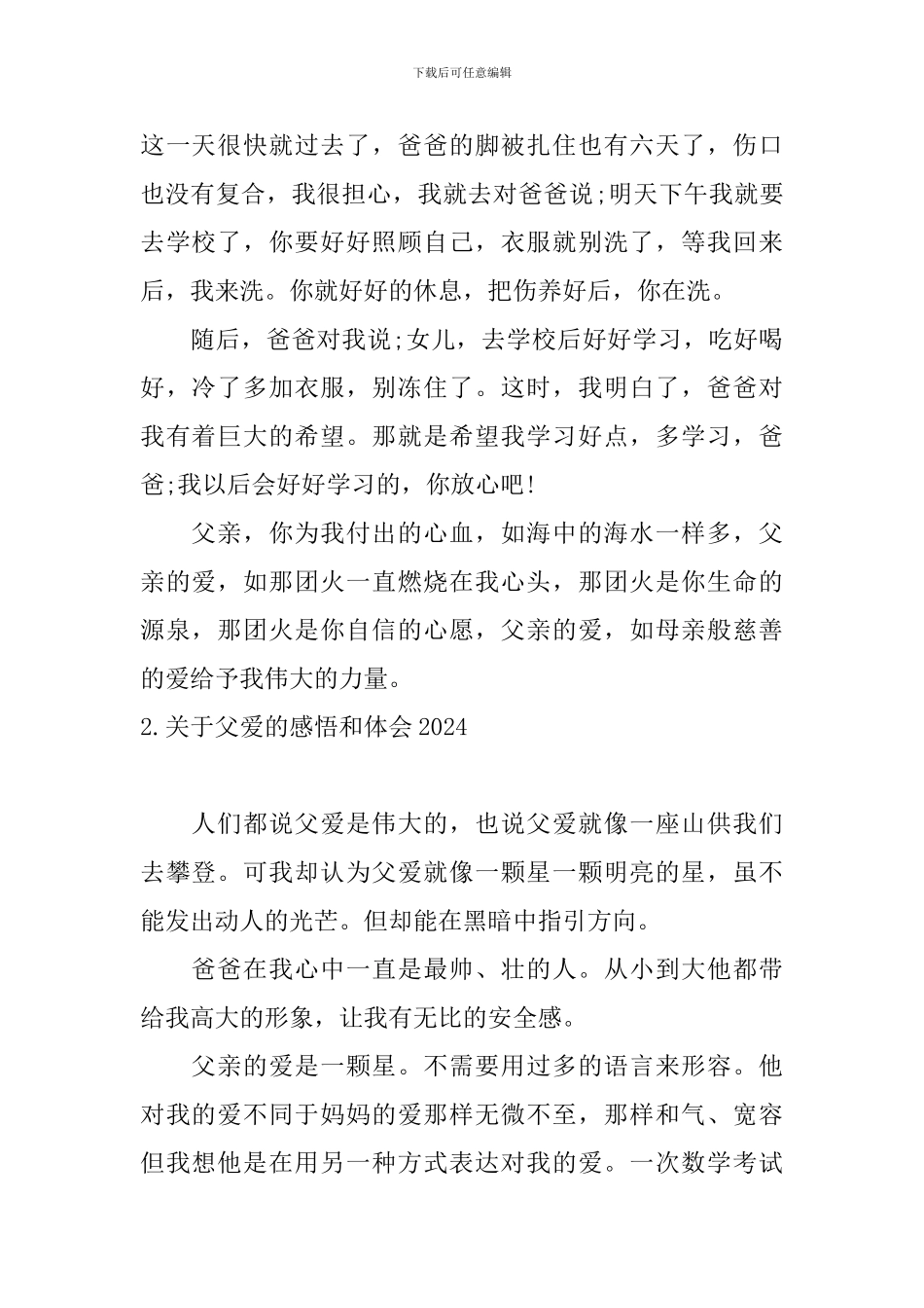 关于父爱的感悟和体会2024_第2页