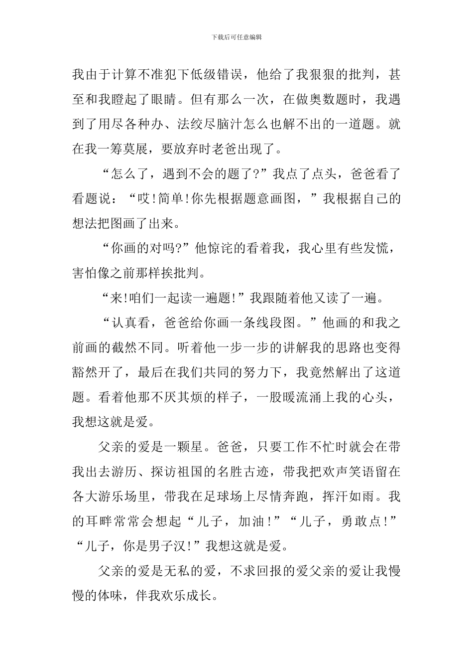 关于父爱的感悟和体会2024_第3页