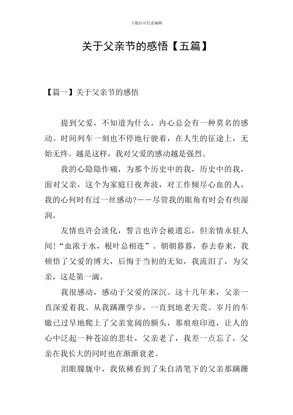 关于父亲节的感悟_第1页