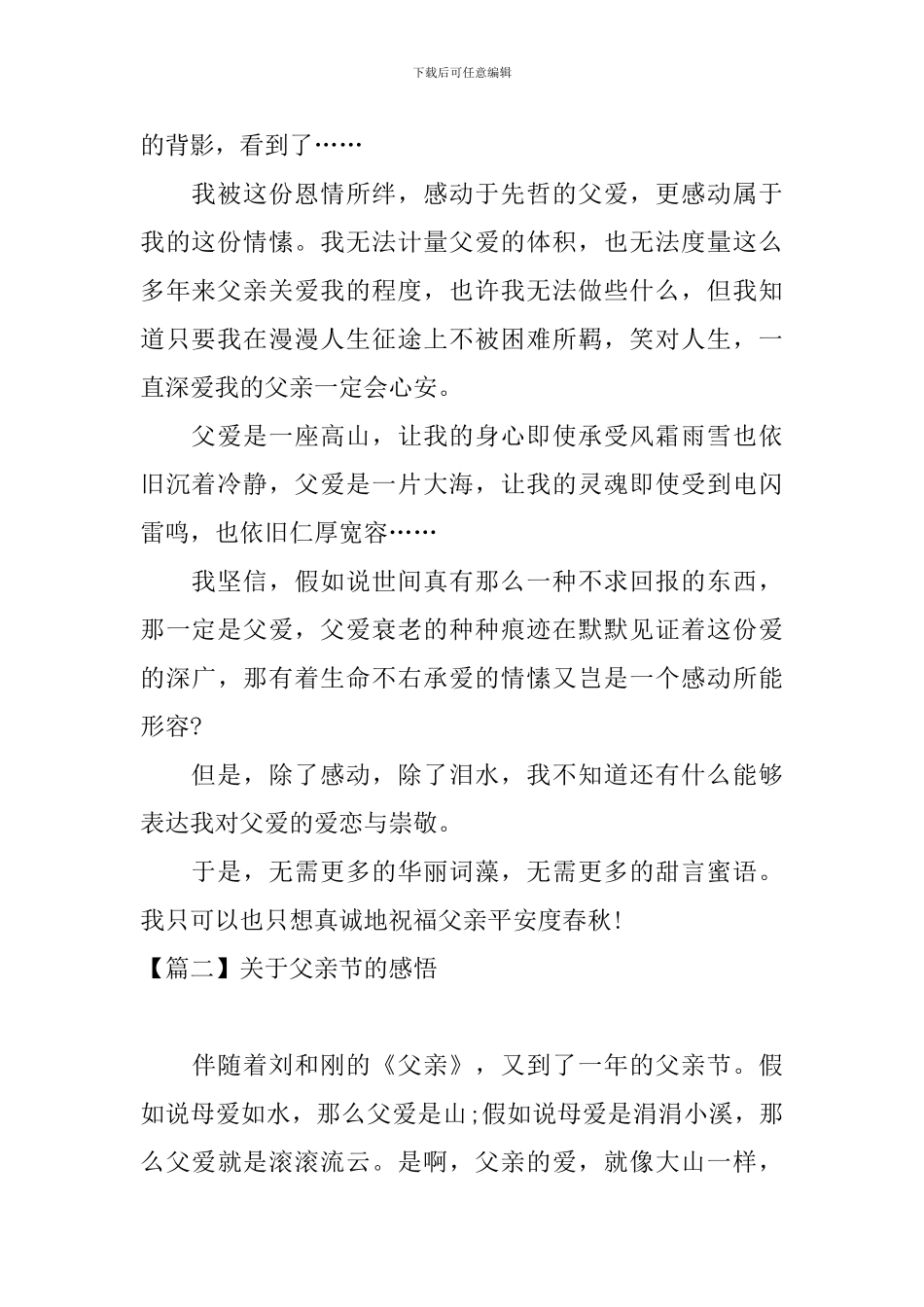 关于父亲节的感悟_第2页