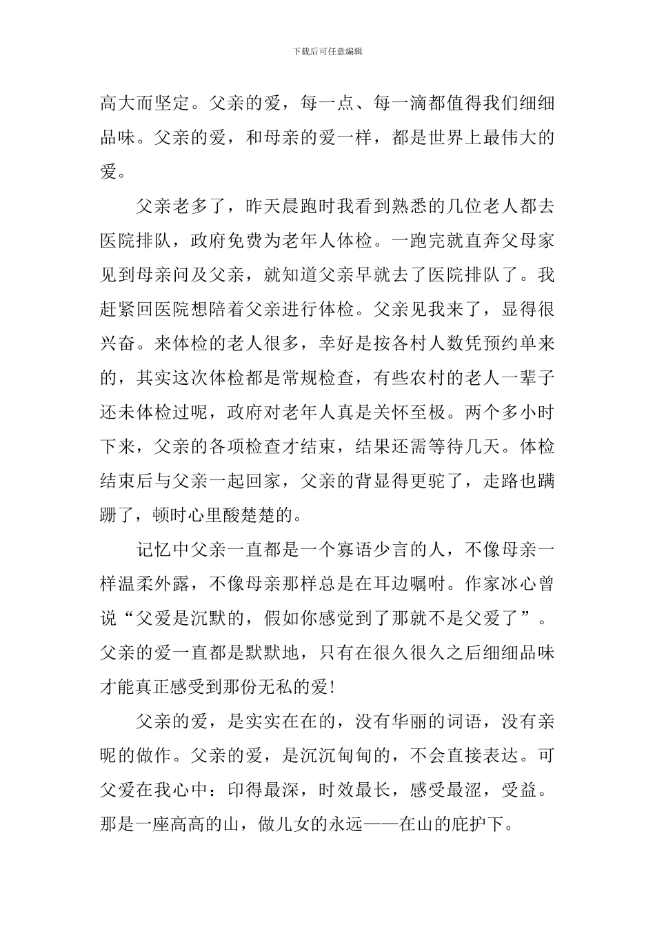 关于父亲节的感悟_第3页