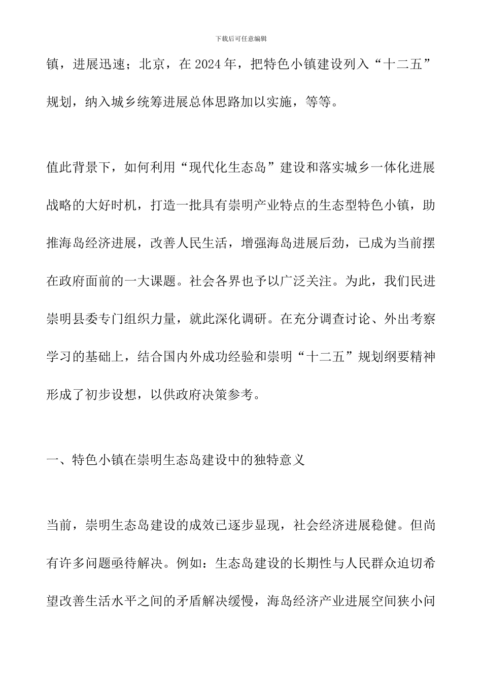 关于特色小镇建设的思考和建议_第2页