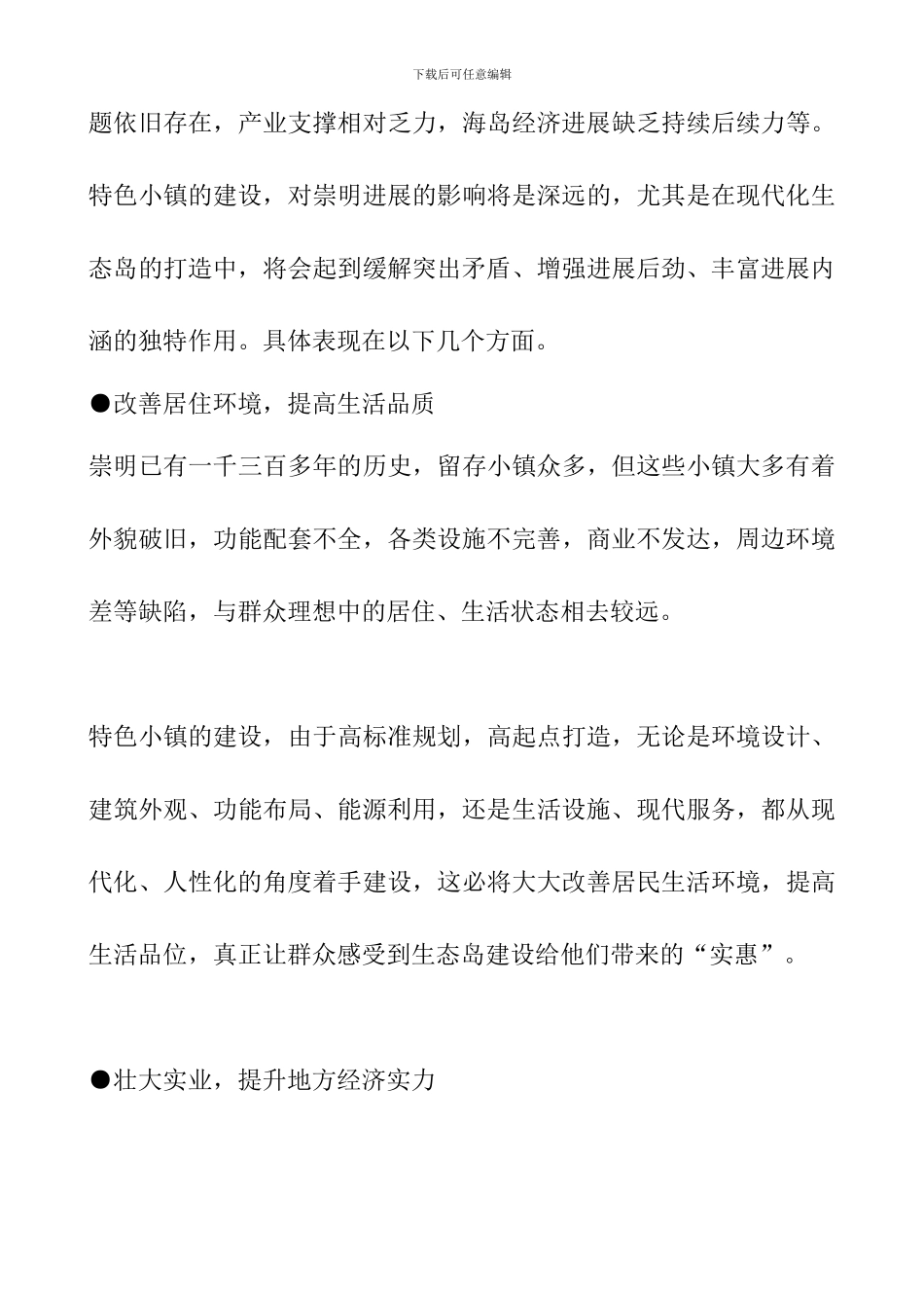 关于特色小镇建设的思考和建议_第3页