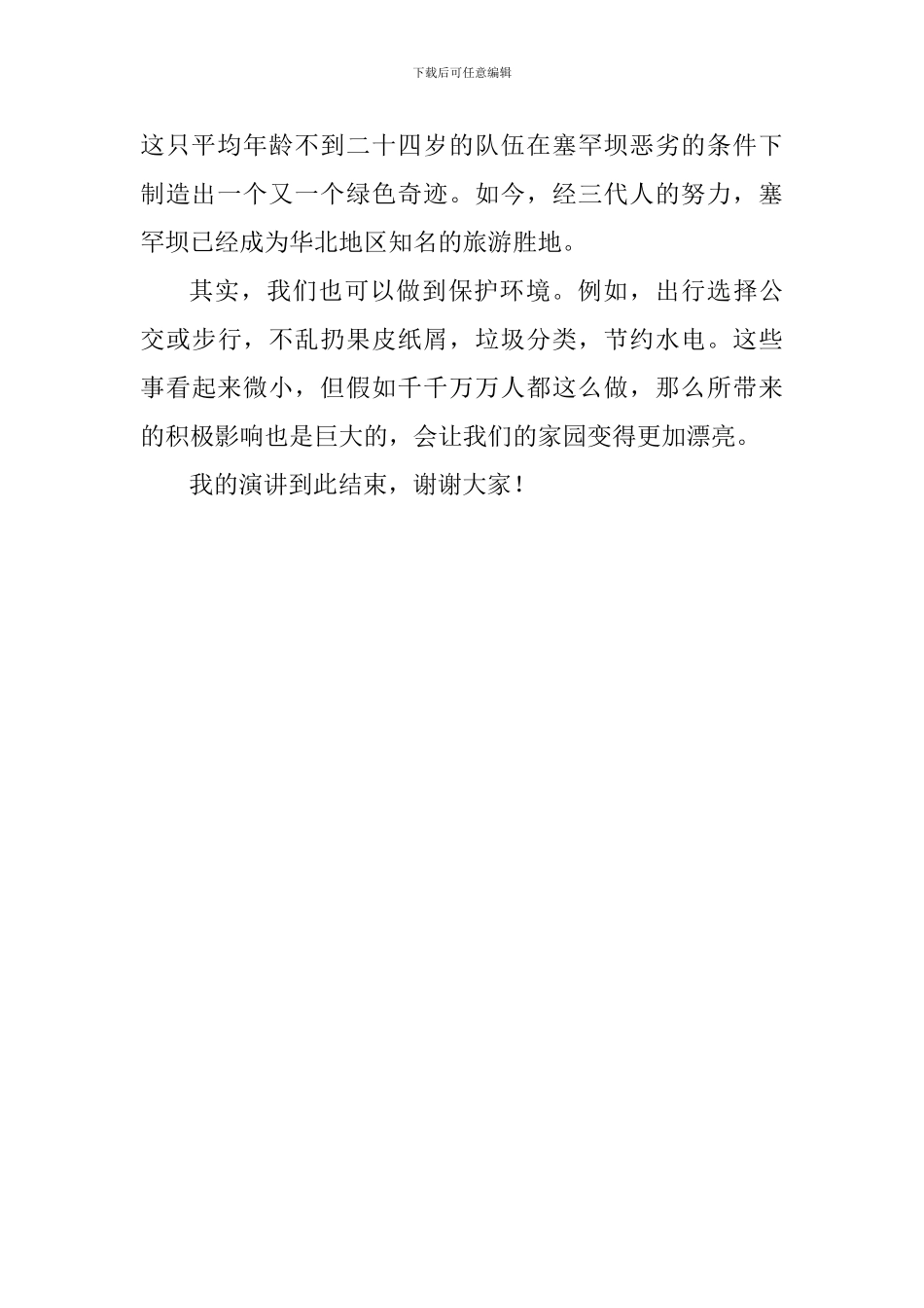 关于环保国旗下讲话稿：增强环保意识-建设美丽中国_第2页