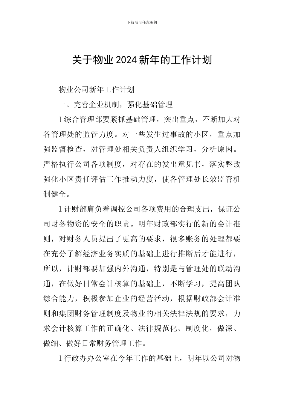 关于物业2024新年的工作计划_第1页