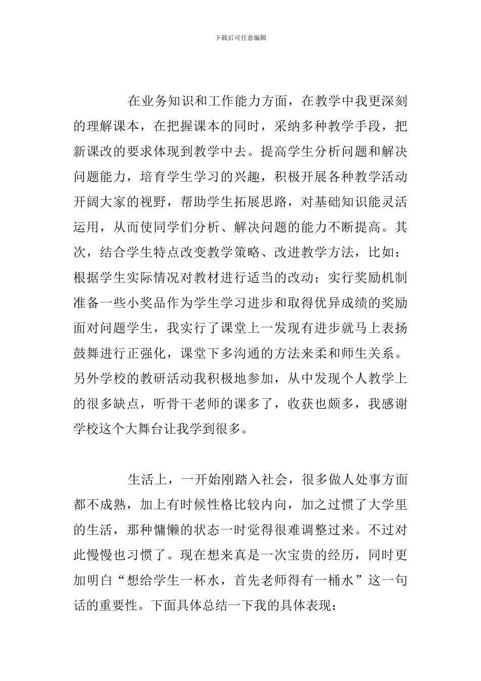 关于特岗教师转正个人工作总结例文_第2页