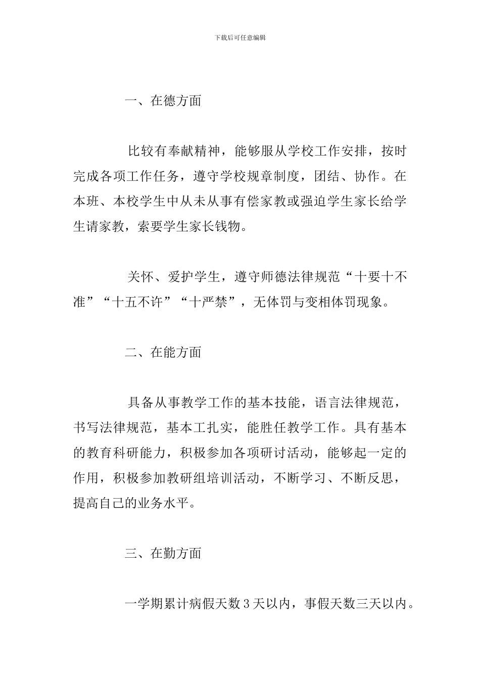 关于特岗教师转正个人工作总结例文_第3页