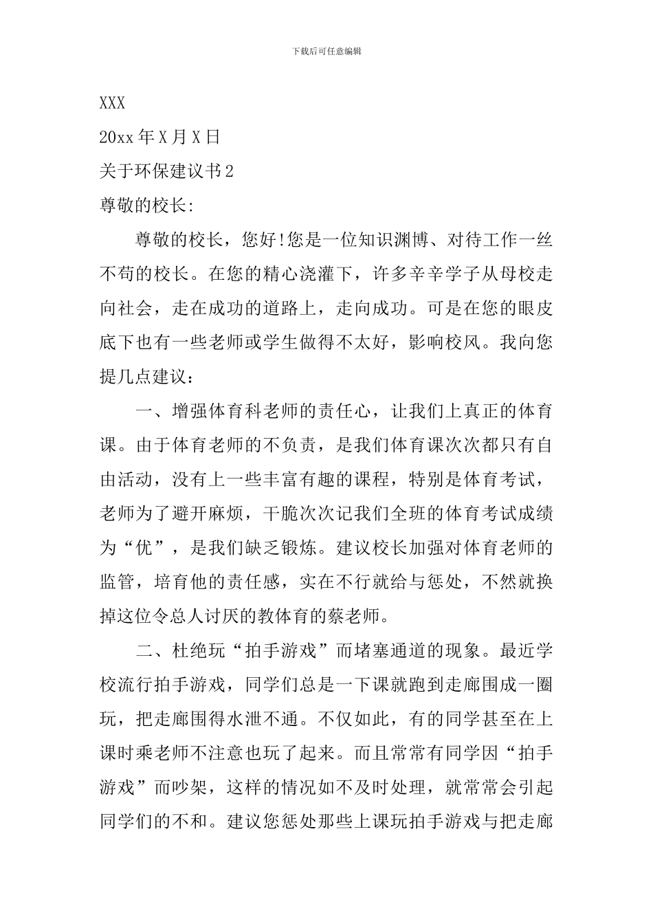 关于环保建议书_第2页
