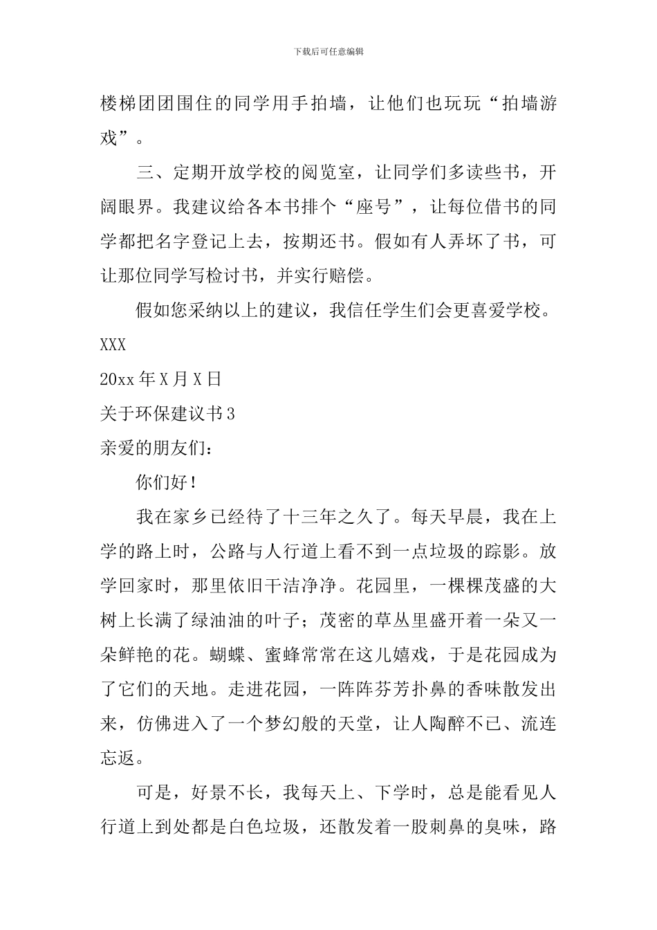关于环保建议书_第3页