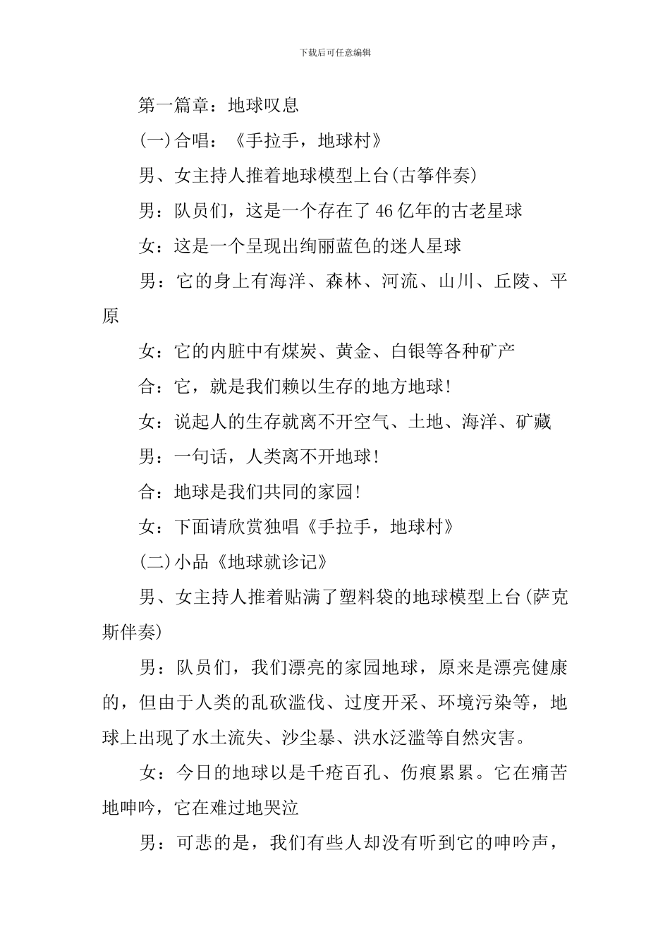 关于环保活动方案_第2页