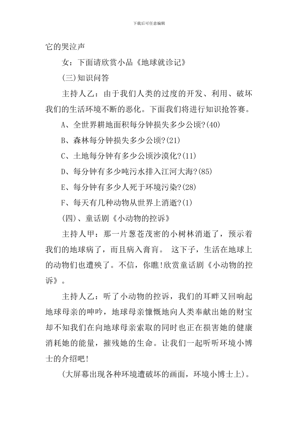 关于环保活动方案_第3页
