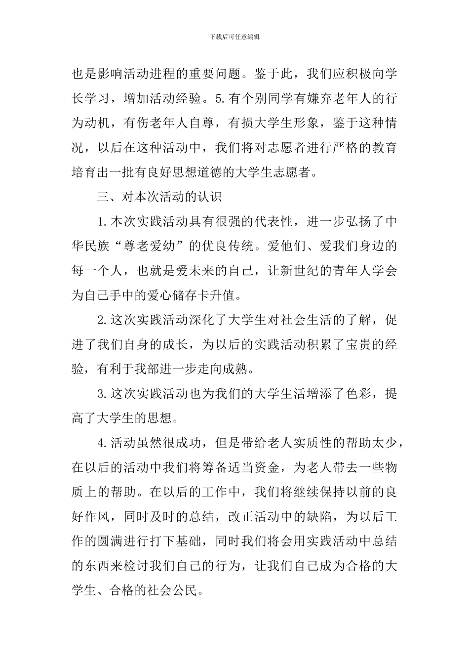 关于献爱心的活动总结_第3页
