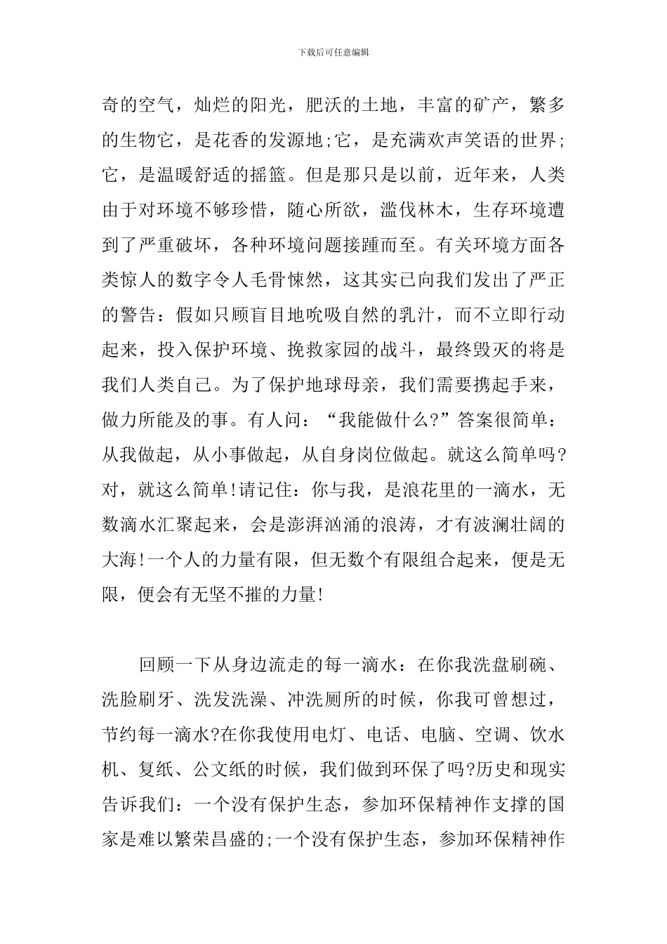 关于环保演讲比赛的演讲稿三篇_第2页