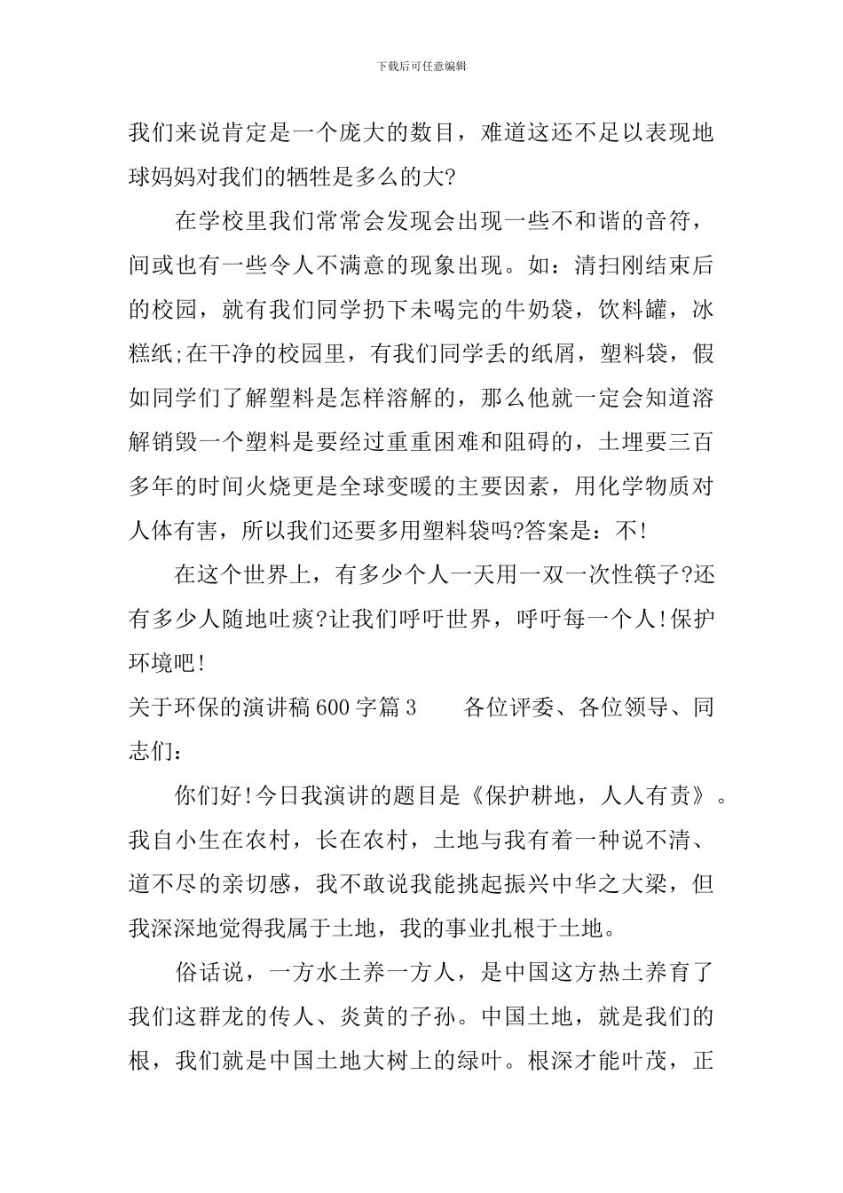 关于环保的演讲稿600字范文_第3页