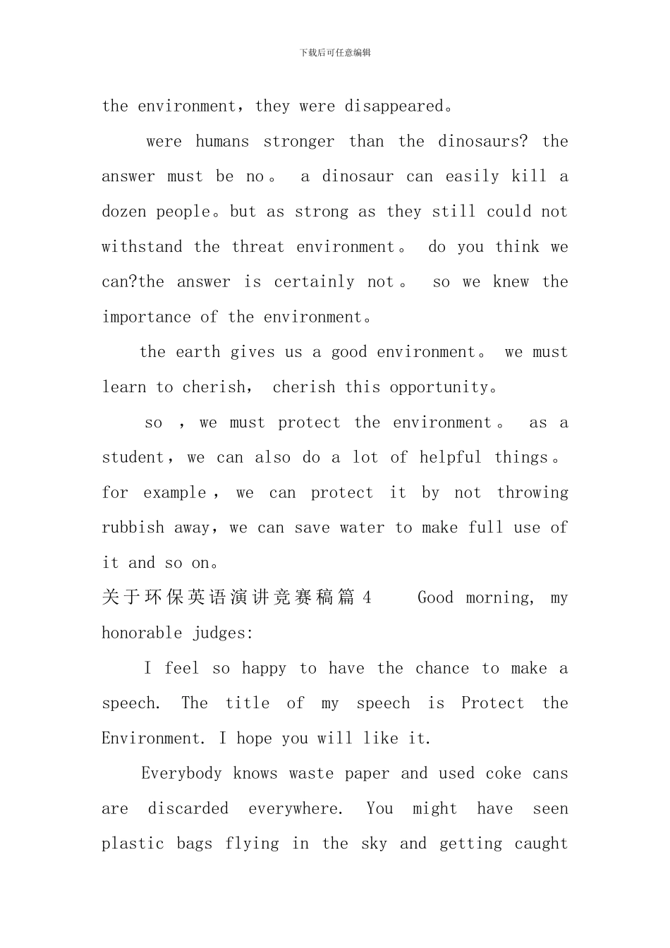 关于环保英语演讲比赛稿4篇_第3页