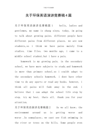 关于环保英语演讲比赛稿4篇