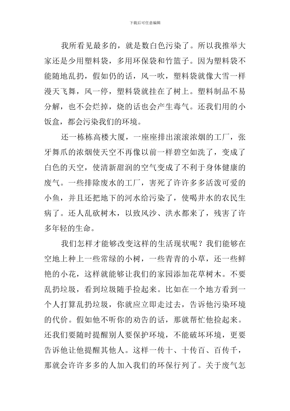 关于环境保护的作文_第2页