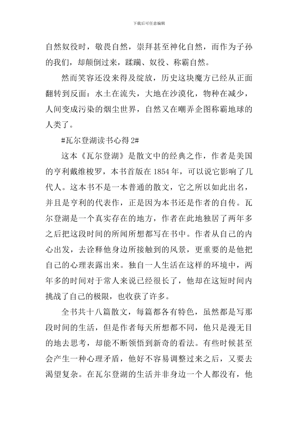 关于瓦尔登湖的读书心得_第3页
