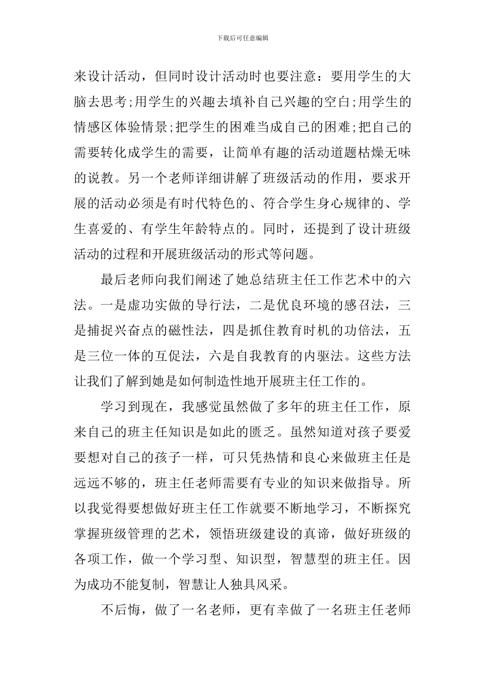 关于班主任研修心得体会_第2页